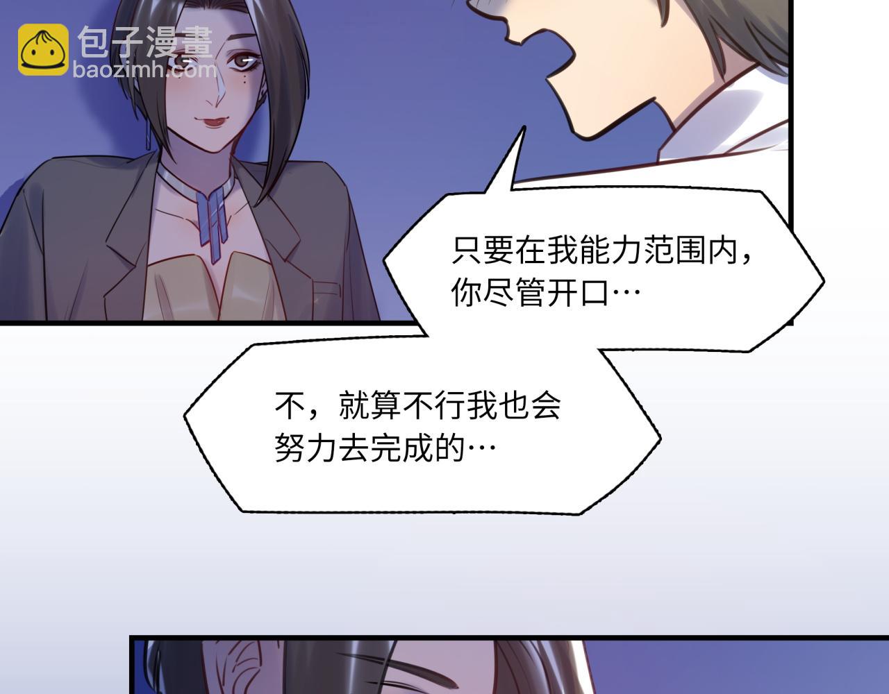《最美好的她》第62话 女王气势 第37页