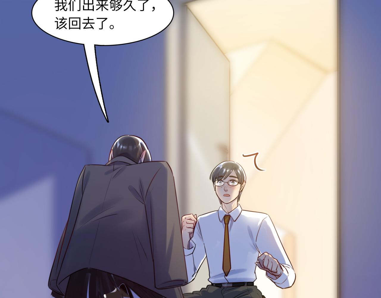 《最美好的她》第62话 女王气势 第39页