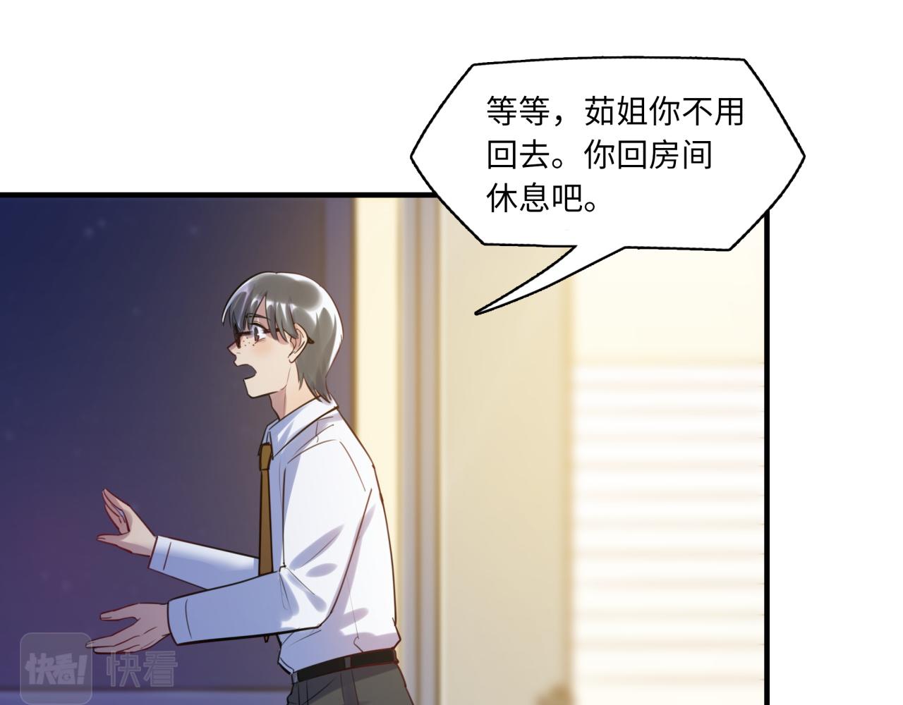 《最美好的她》第62话 女王气势 第41页