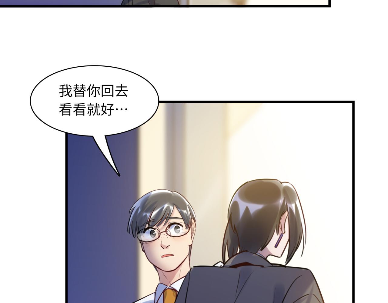 《最美好的她》第62话 女王气势 第42页