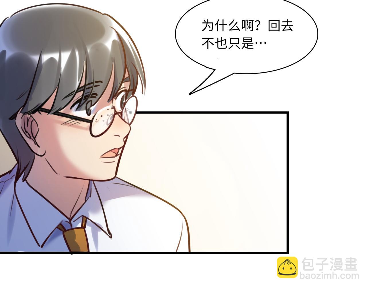 《最美好的她》第62话 女王气势 第44页