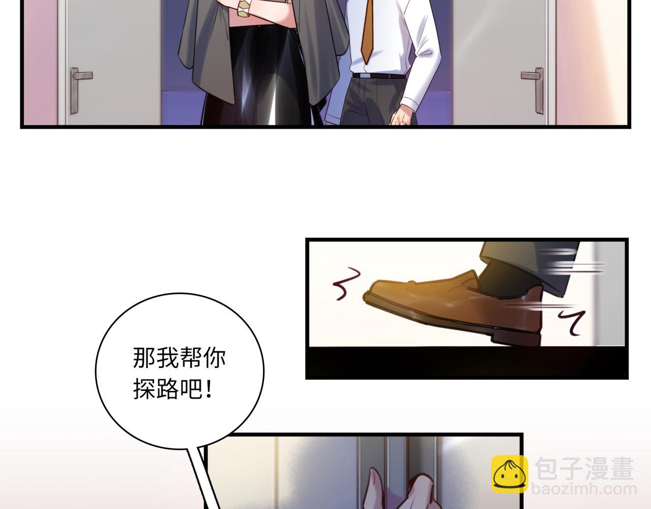 《最美好的她》第62话 女王气势 第49页