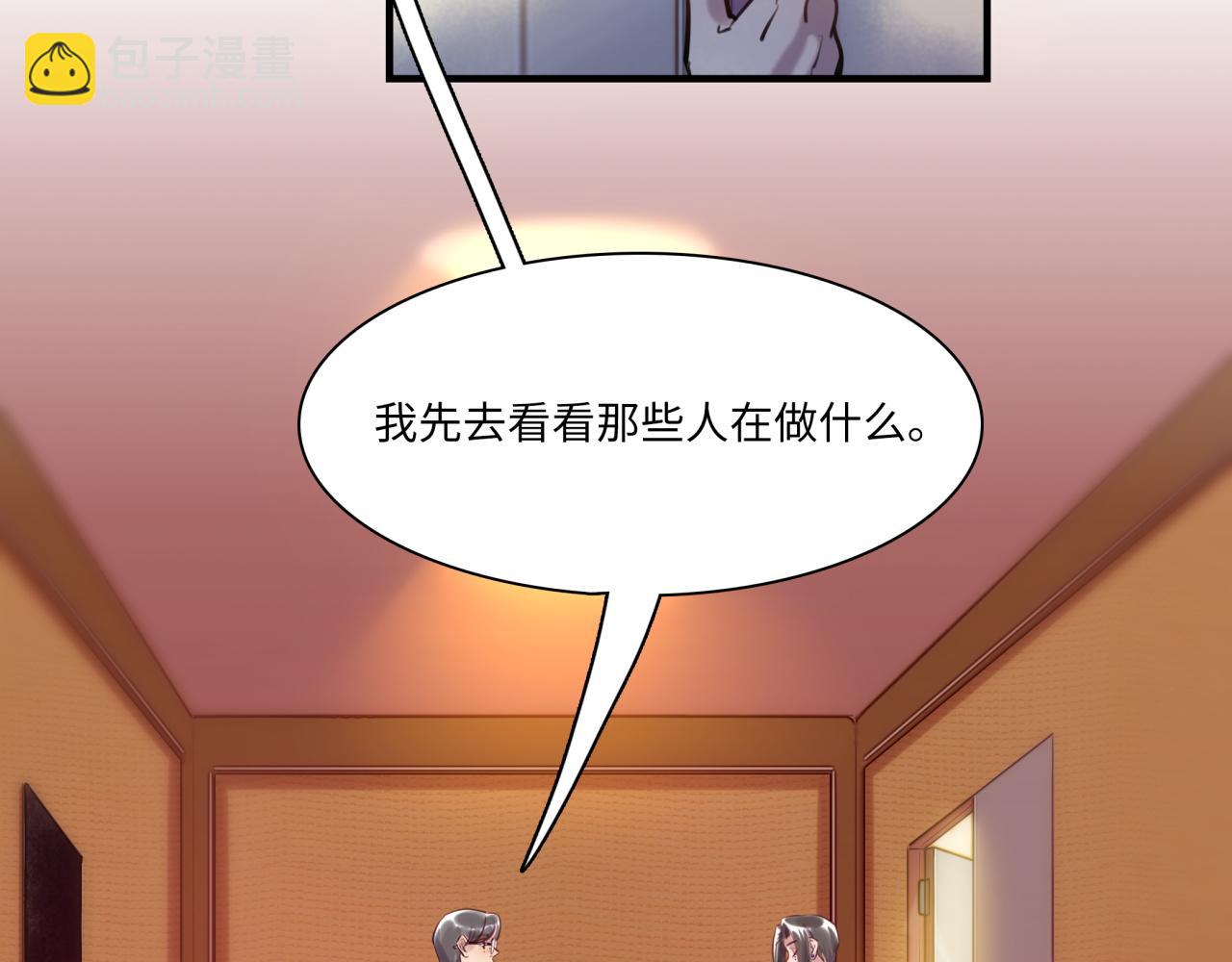 《最美好的她》第62话 女王气势 第50页