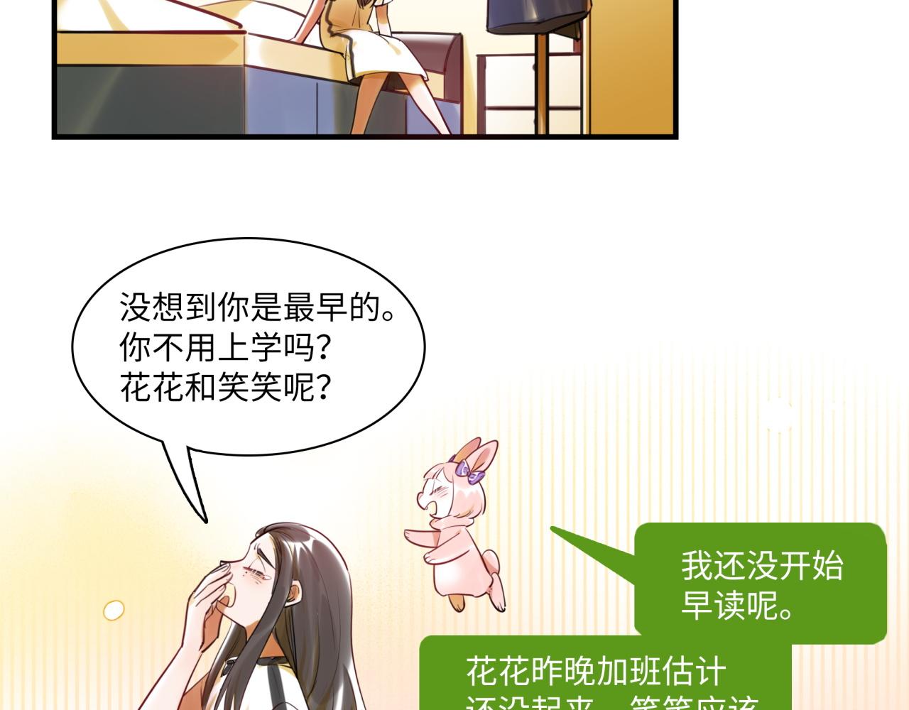 《最美好的她》第63话 回家 第14页