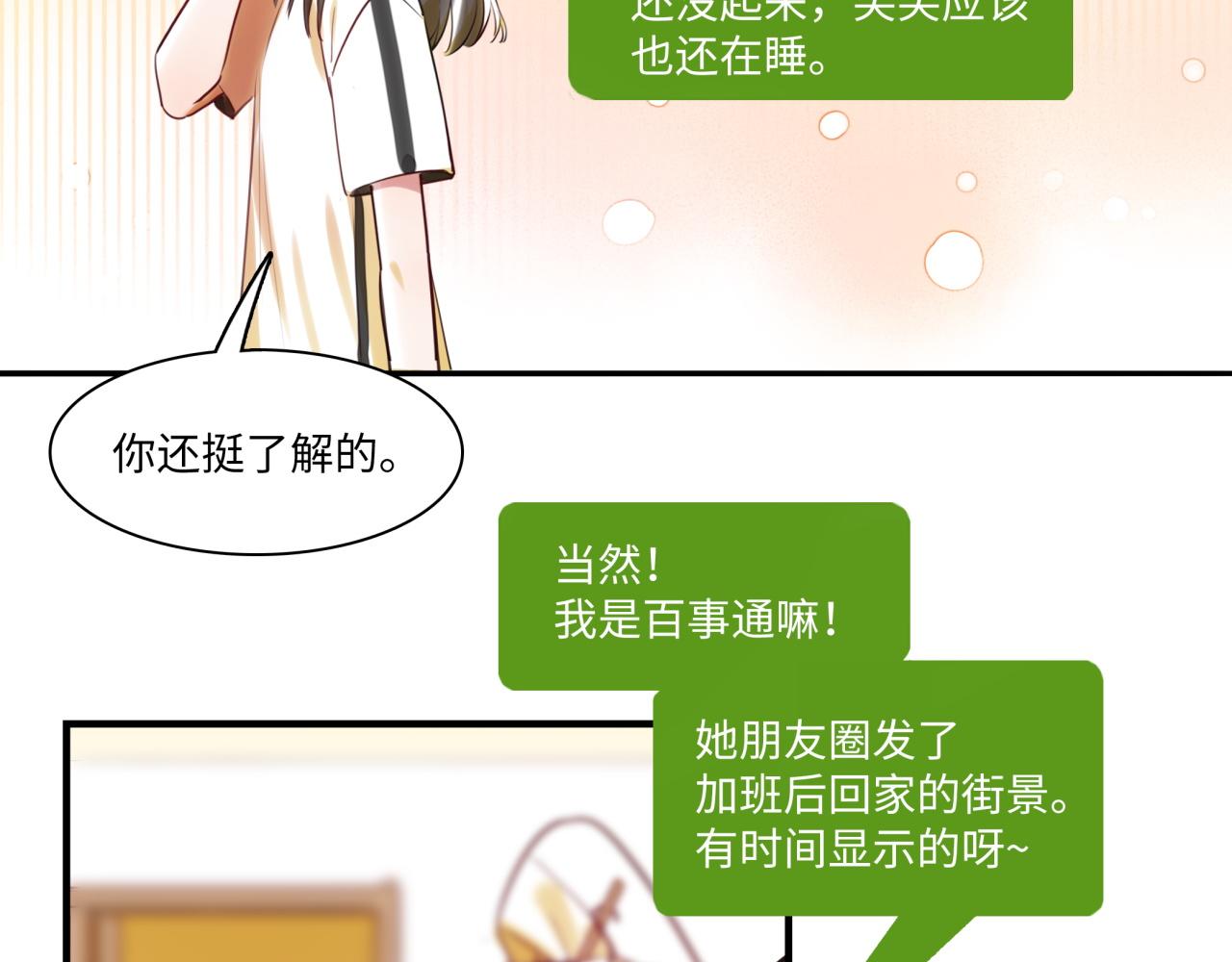 《最美好的她》第63话 回家 第15页