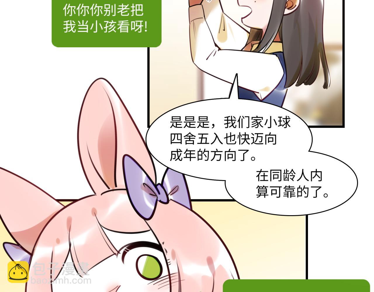 《最美好的她》第63话 回家 第22页