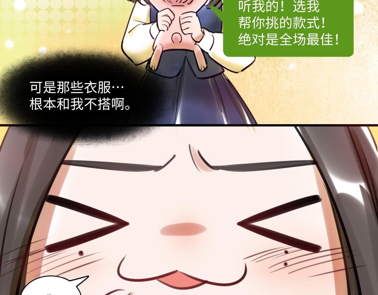 《最美好的她》第63话 回家 第25页