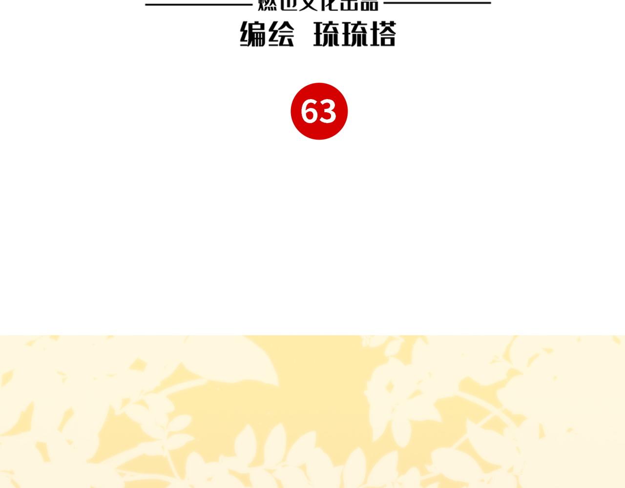 《最美好的她》第63话 回家 第2页