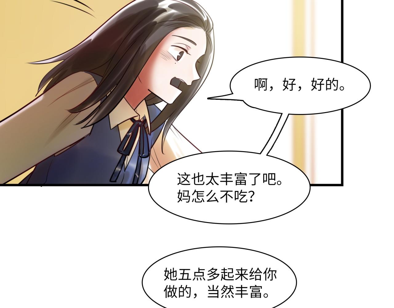 《最美好的她》第63话 回家 第31页