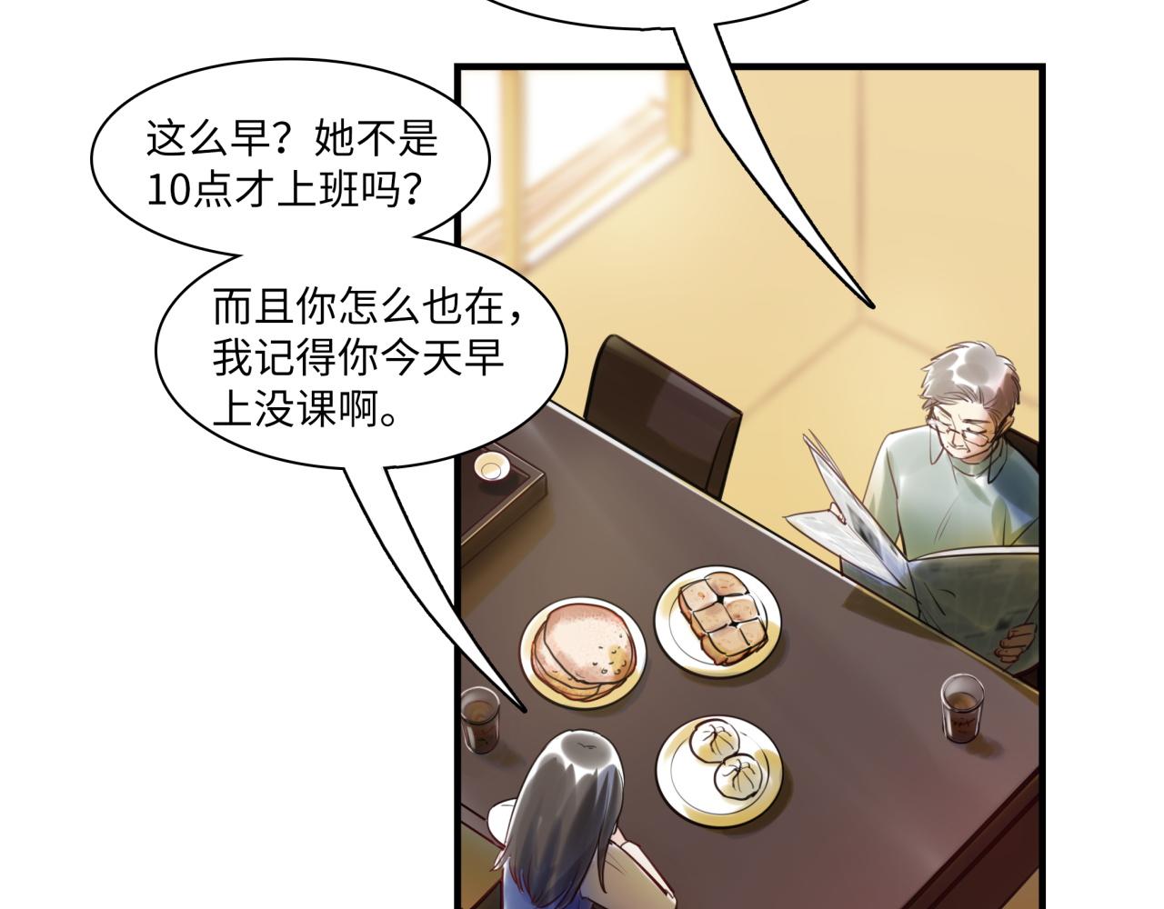 《最美好的她》第63话 回家 第32页
