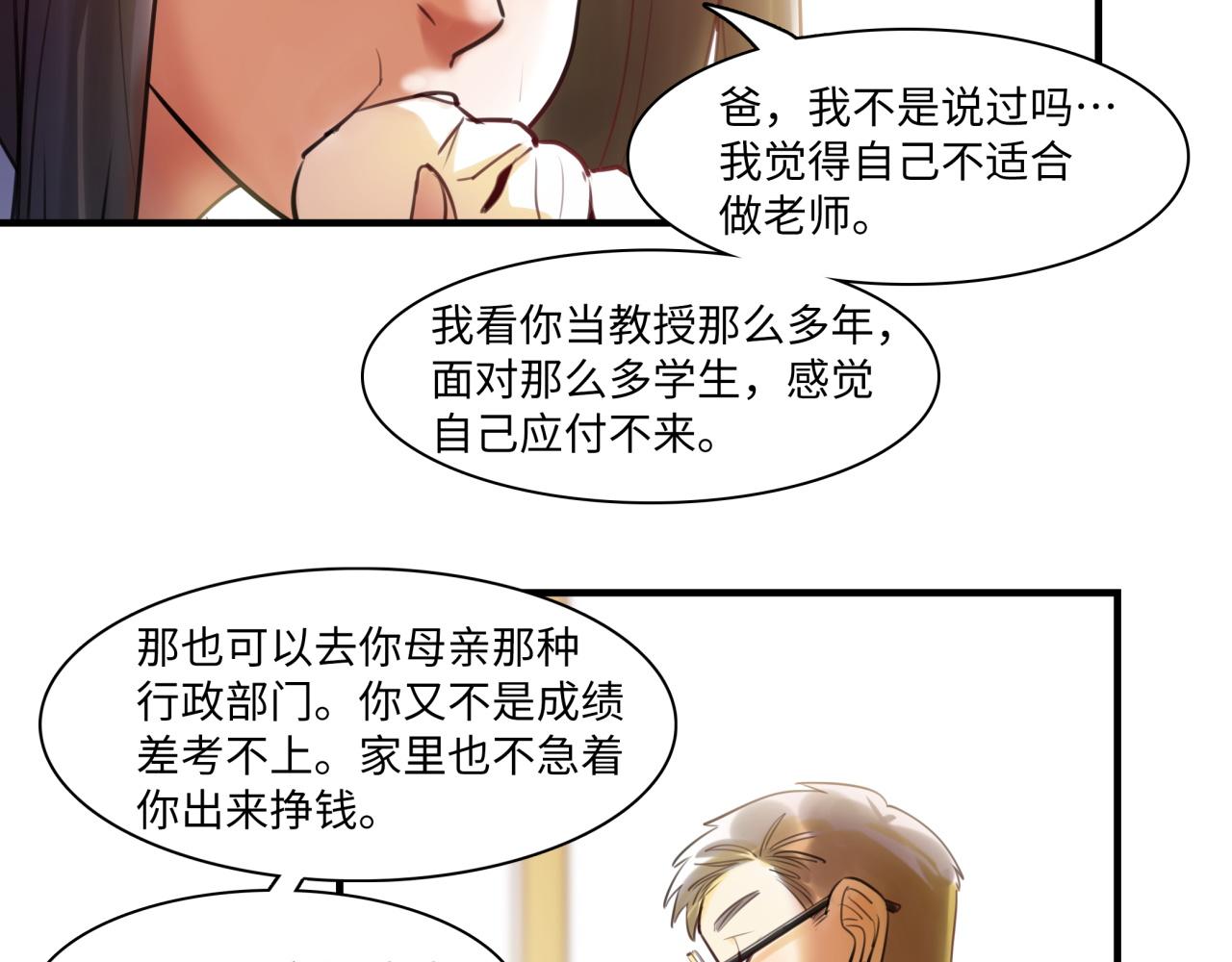 《最美好的她》第63话 回家 第37页