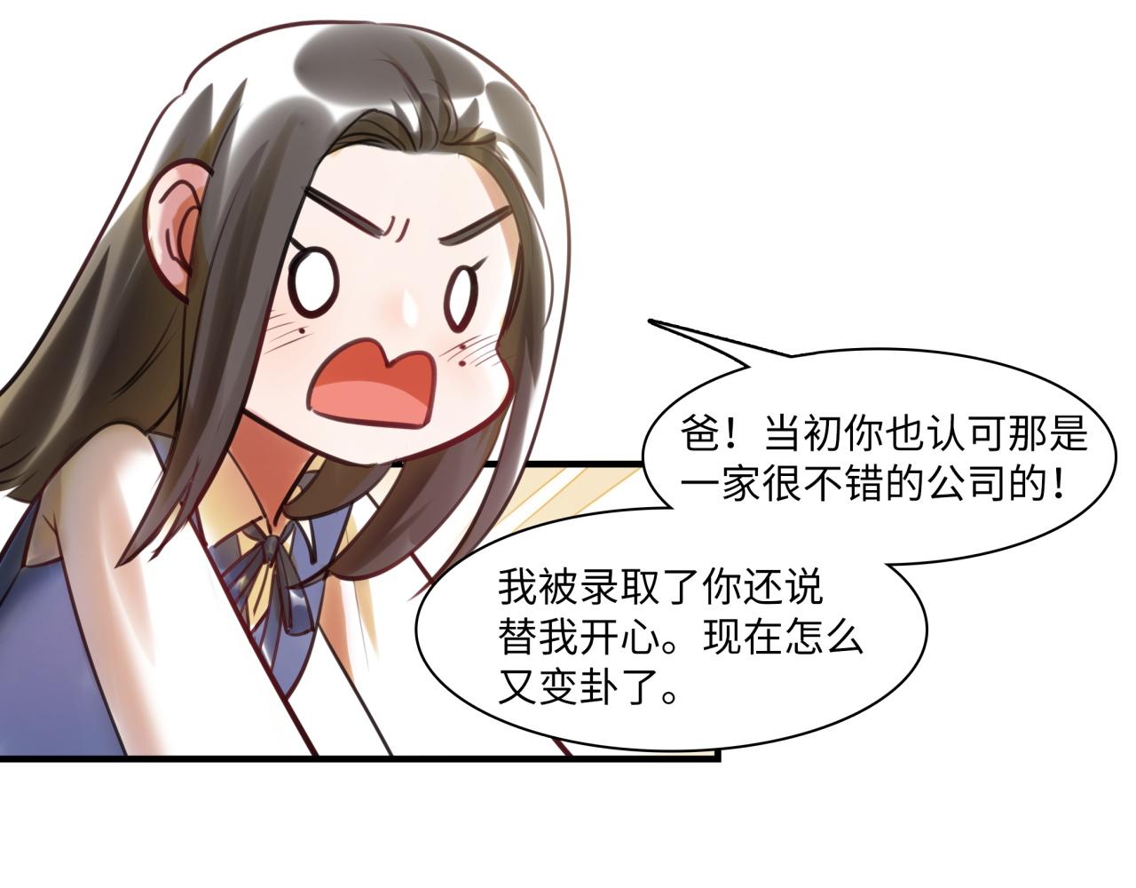 《最美好的她》第63话 回家 第44页