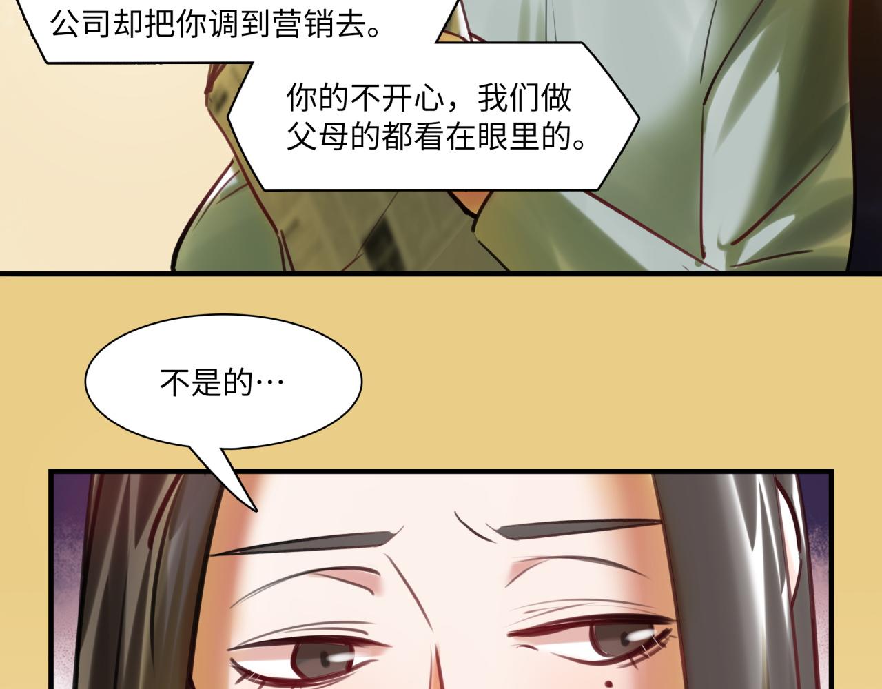 《最美好的她》第63话 回家 第50页