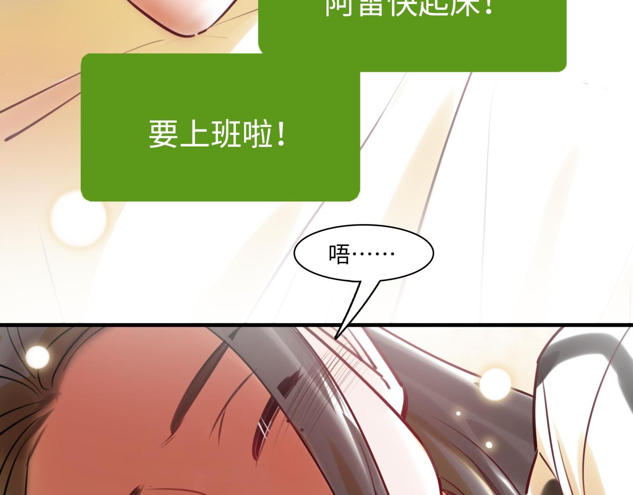 《最美好的她》第63话 回家 第9页