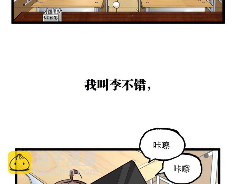 《凶兆LIAR》第1话 超沙雕的超能力者来了！ 第26页