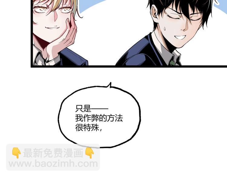 《凶兆LIAR》第1话 超沙雕的超能力者来了！ 第49页