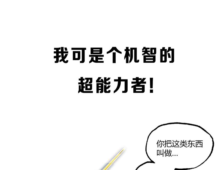 《凶兆LIAR》沙雕超能组合！如何奇袭？ 第20页