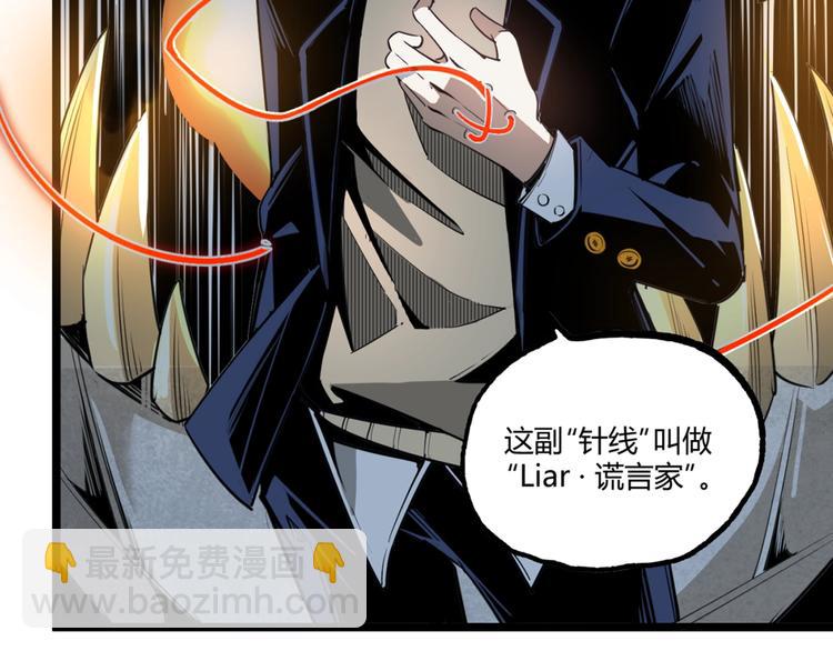 《凶兆LIAR》沙雕超能组合！如何奇袭？ 第22页