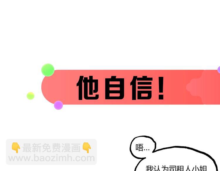 《凶兆LIAR》沙雕超能组合！如何奇袭？ 第27页