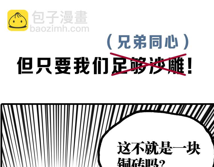 《凶兆LIAR》沙雕超能组合！如何奇袭？ 第40页