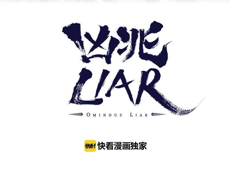 《凶兆LIAR》第2话 租来的能力？ 第11页