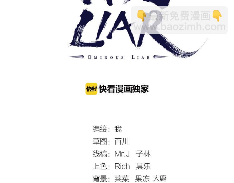 《凶兆LIAR》第5话 命悬一线！ 第3页