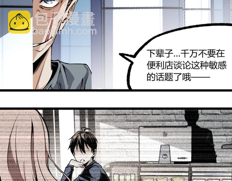 《凶兆LIAR》第4话 潜伏者！ 第23页