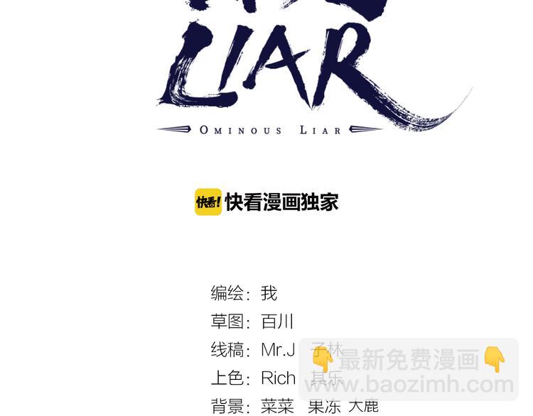 《凶兆LIAR》第4话 潜伏者！ 第3页