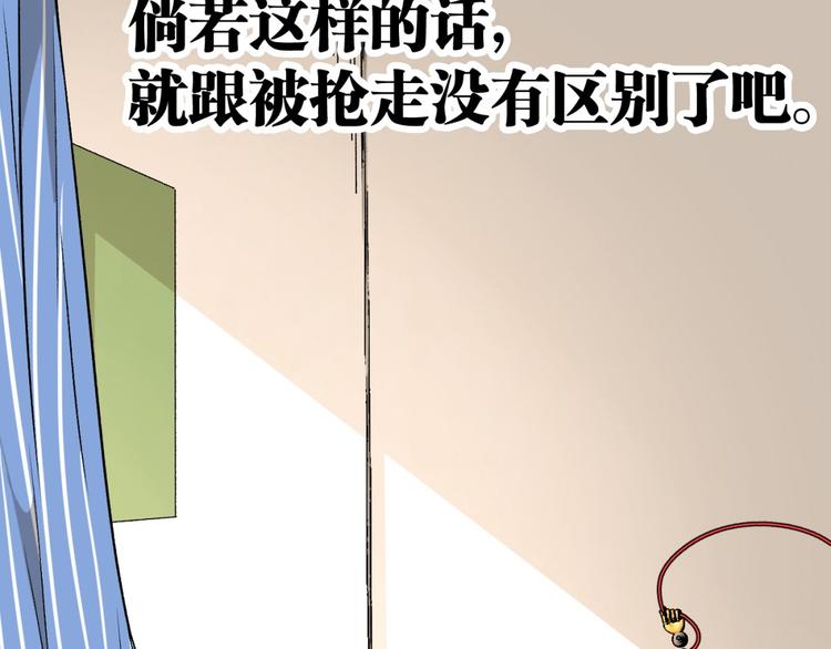 《凶兆LIAR》第3话 突然起飞 第25页
