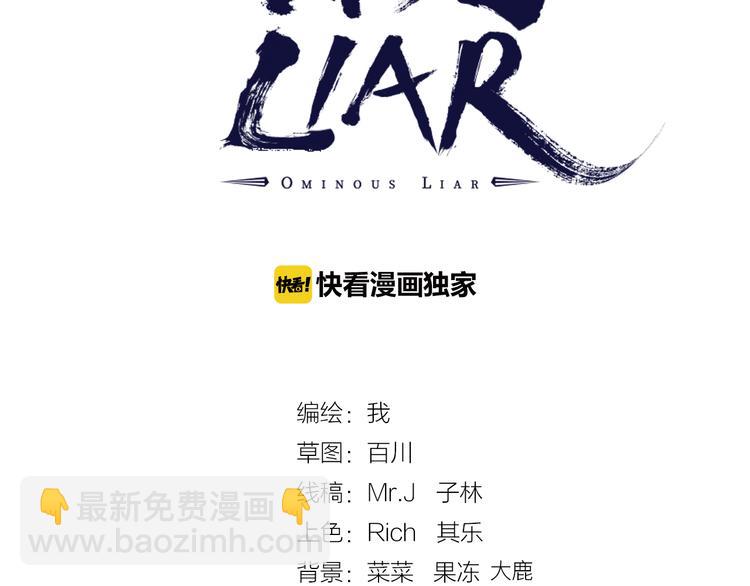 《凶兆LIAR》第3话 突然起飞 第3页