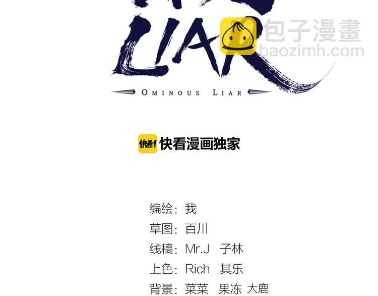 《凶兆LIAR》第6话 位置暴露！ 第3页