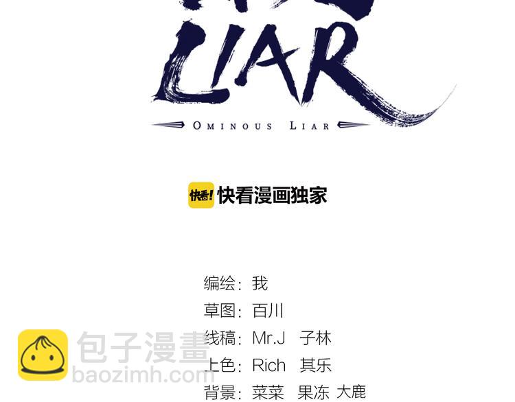 《凶兆LIAR》第9话 司租人 第3页