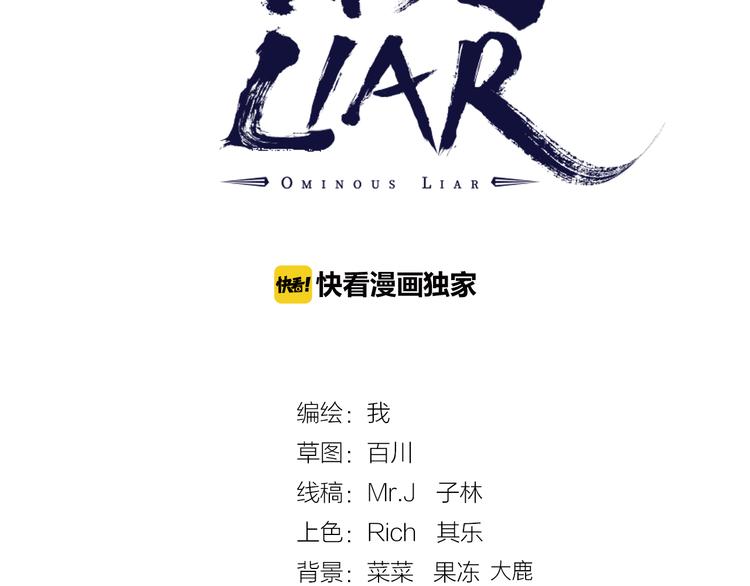 《凶兆LIAR》第10话正直如我进错... 第3页