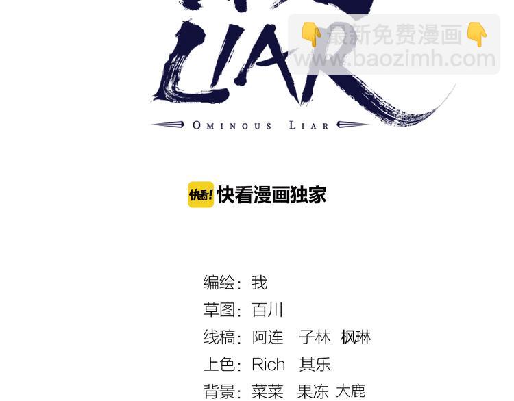 《凶兆LIAR》第12话 厕所里的怪人？ 第3页