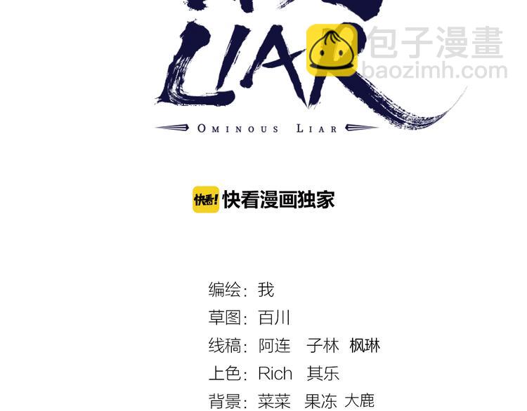 《凶兆LIAR》第11话 深夜潜入！ 第3页