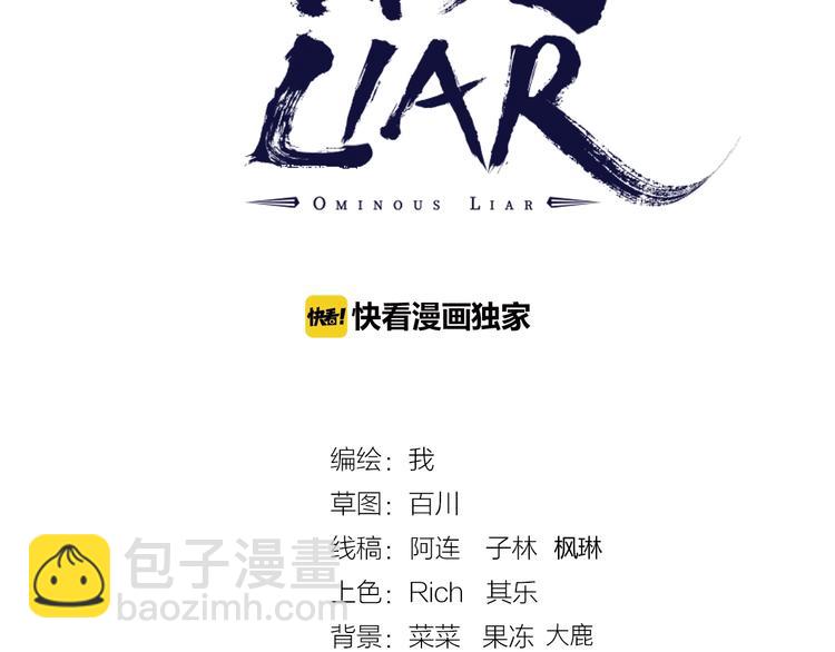 《凶兆LIAR》第18话 你猜我看到了什么？！ 第3页