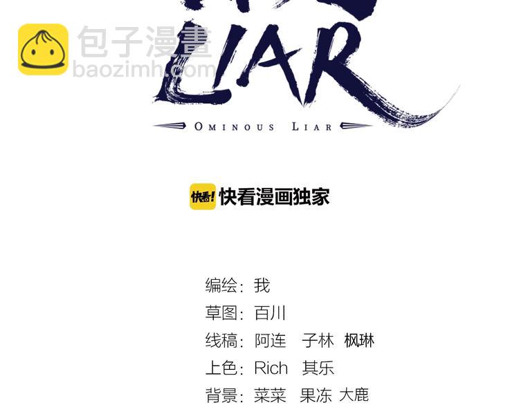 《凶兆LIAR》第16话 最后的机会！ 第3页