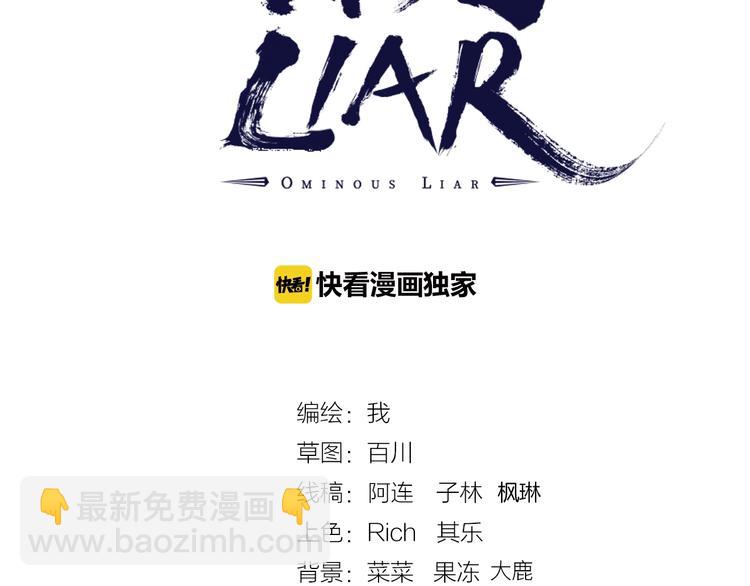 《凶兆LIAR》第21话 剪爱 第3页