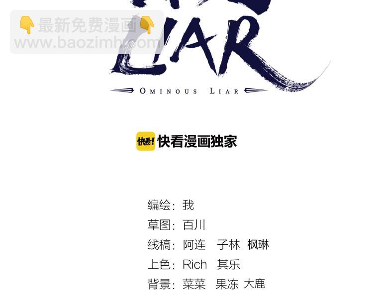 《凶兆LIAR》第19话 会面！ 第3页