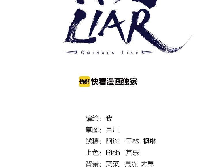 《凶兆LIAR》第20话 互飙演技！ 第3页