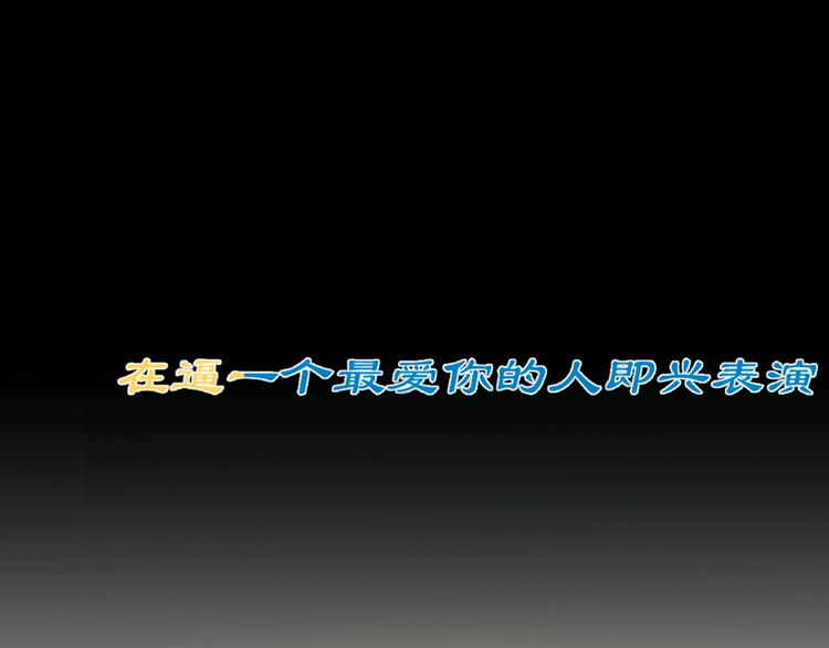 《凶兆LIAR》第20话 互飙演技！ 第6页