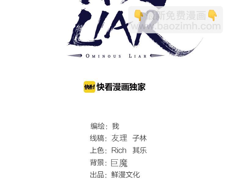《凶兆LIAR》第25话 真相尽在咫尺！ 第3页