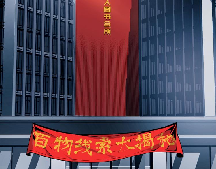 《凶兆LIAR》第25话 真相尽在咫尺！ 第6页