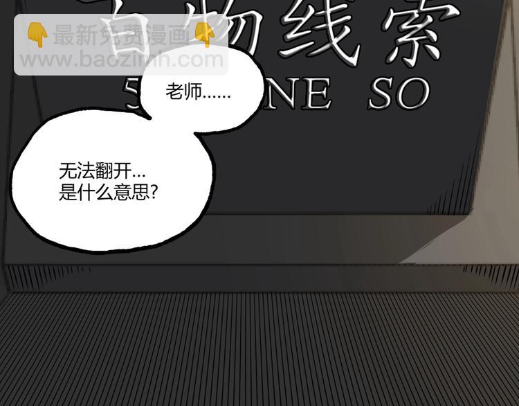 《凶兆LIAR》第26话 书的秘密！ 第13页