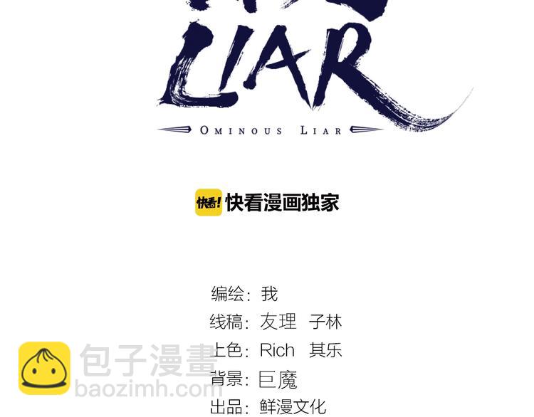 《凶兆LIAR》第26话 书的秘密！ 第3页
