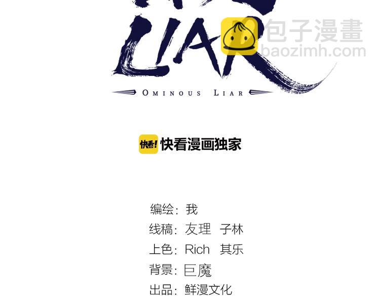 《凶兆LIAR》第30话我们还升级了！ 第3页