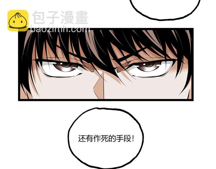 《凶兆LIAR》第30话我们还升级了！ 第40页