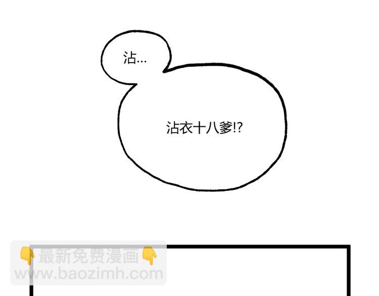 《凶兆LIAR》第28话 进入游戏！ 第30页