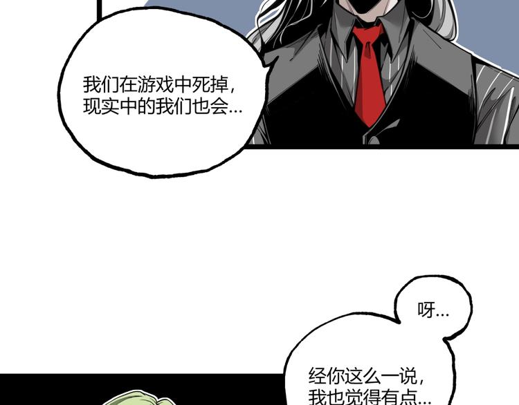 《凶兆LIAR》第29话请让我死！ 第25页