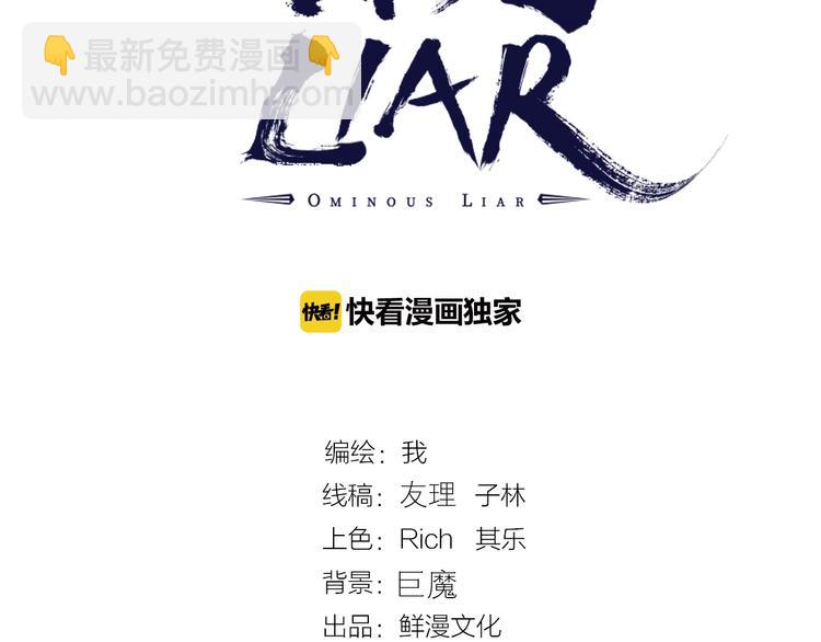 《凶兆LIAR》第29话请让我死！ 第3页